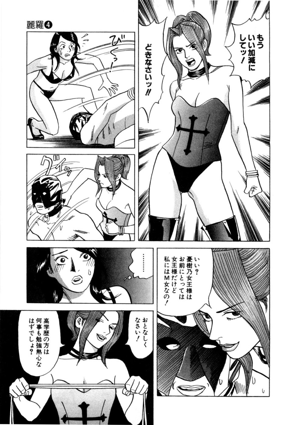 [Noboru Miyama] Reira 4 - Page 68