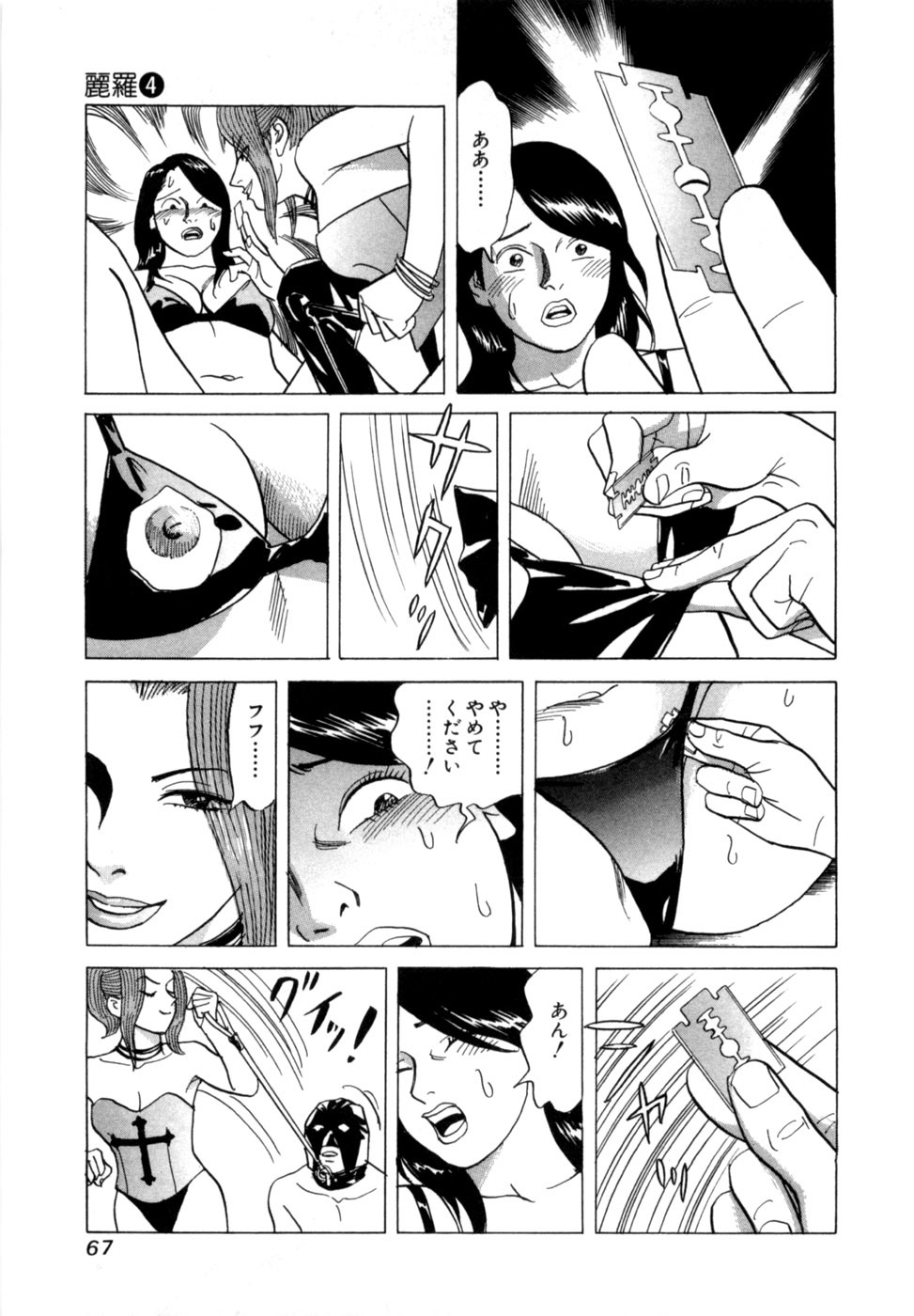 [Noboru Miyama] Reira 4 - Page 70