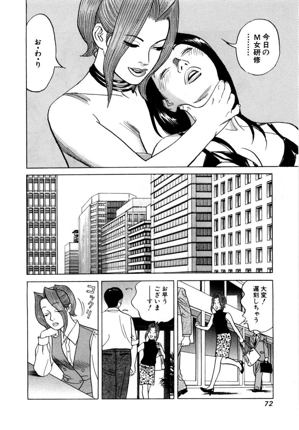 [Noboru Miyama] Reira 4 - Page 75