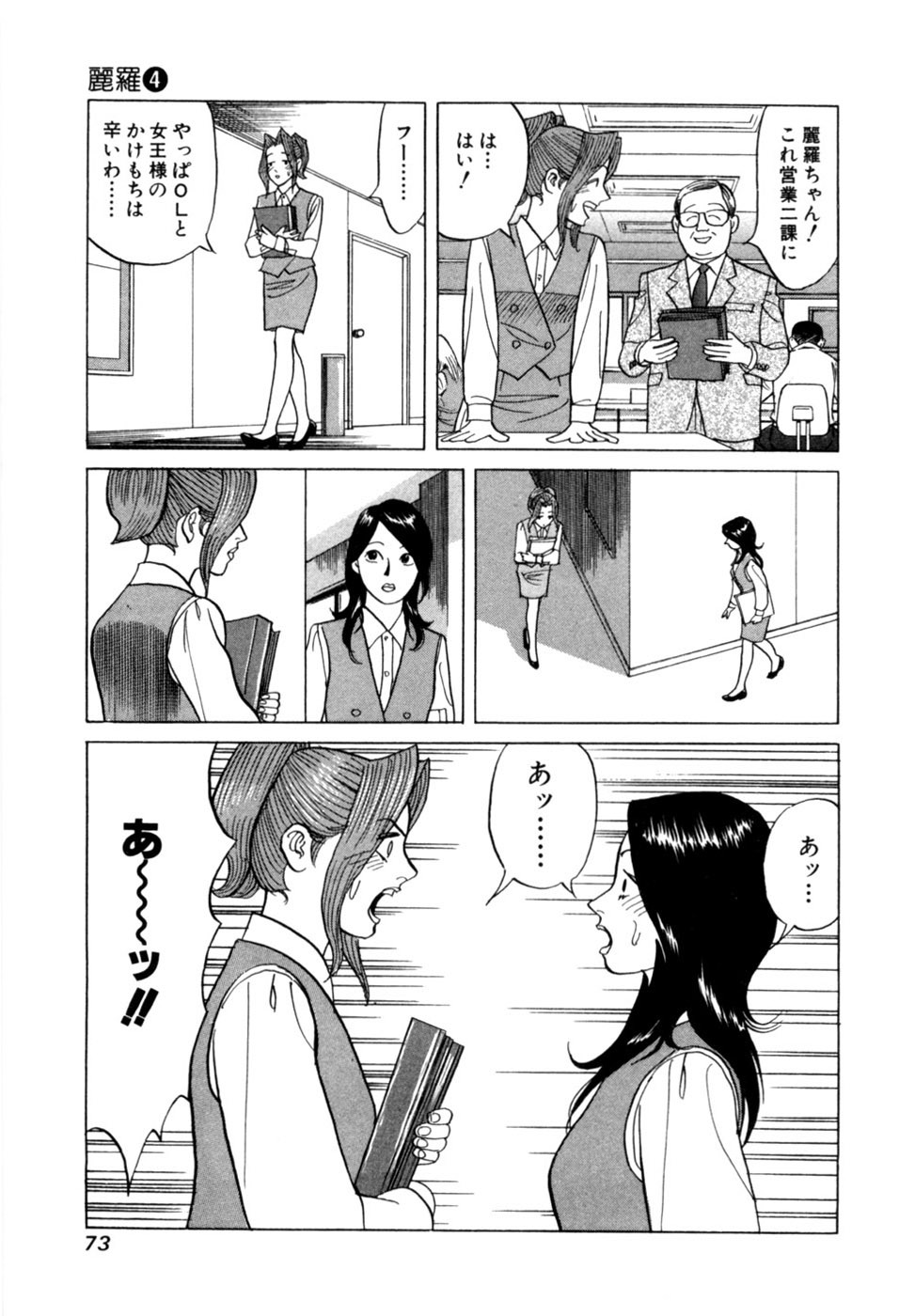 [Noboru Miyama] Reira 4 - Page 76