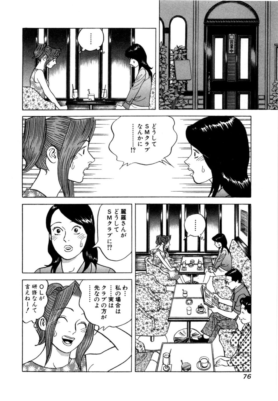 [Noboru Miyama] Reira 4 - Page 79