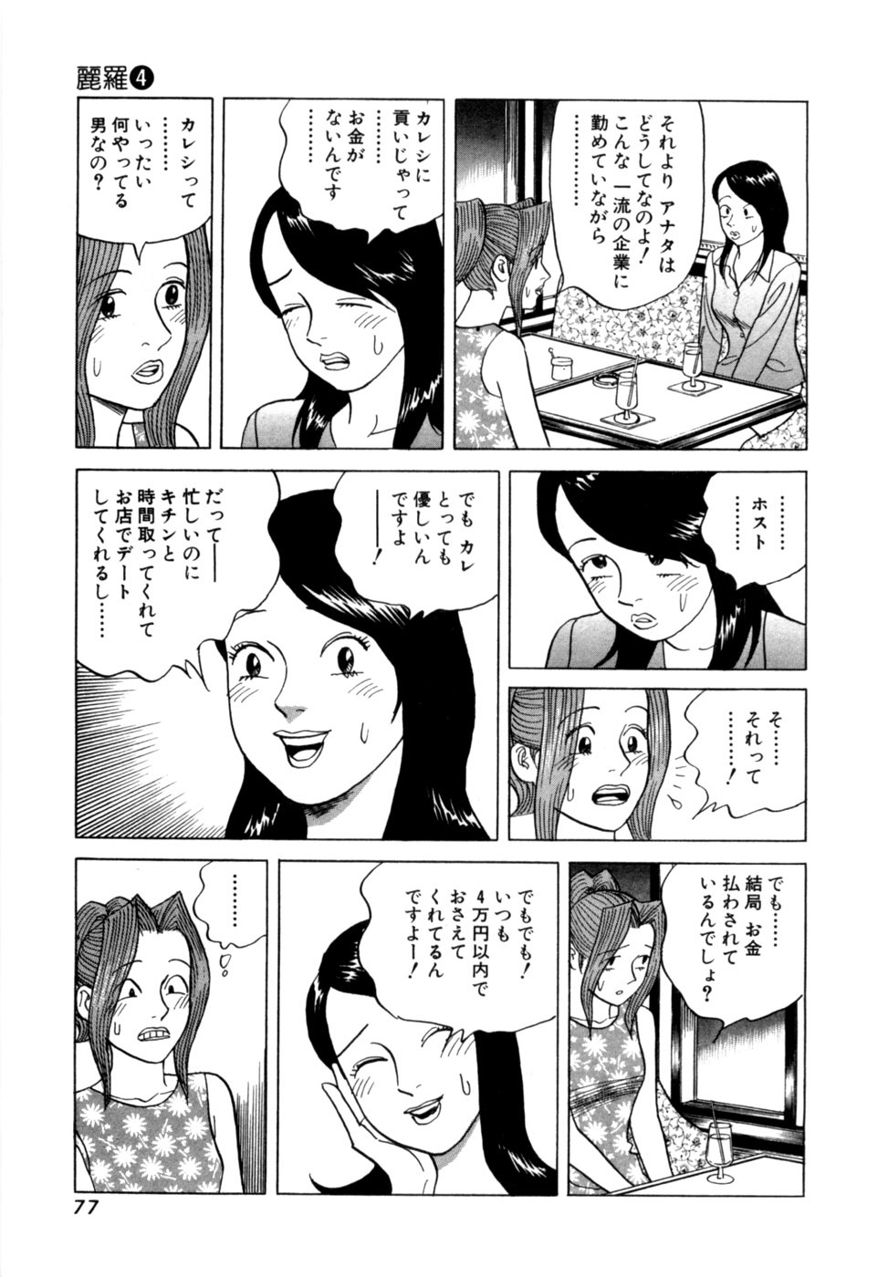 [Noboru Miyama] Reira 4 - Page 80