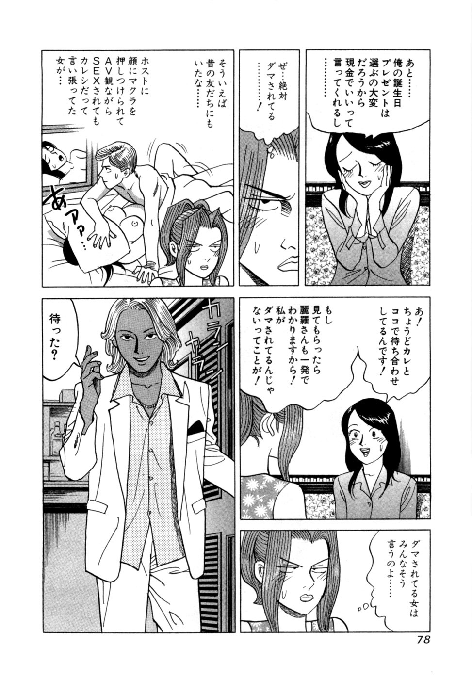 [Noboru Miyama] Reira 4 - Page 81