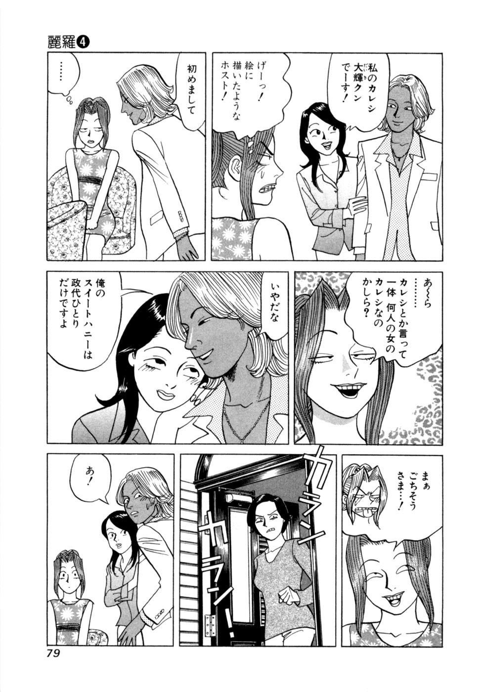 [Noboru Miyama] Reira 4 - Page 82
