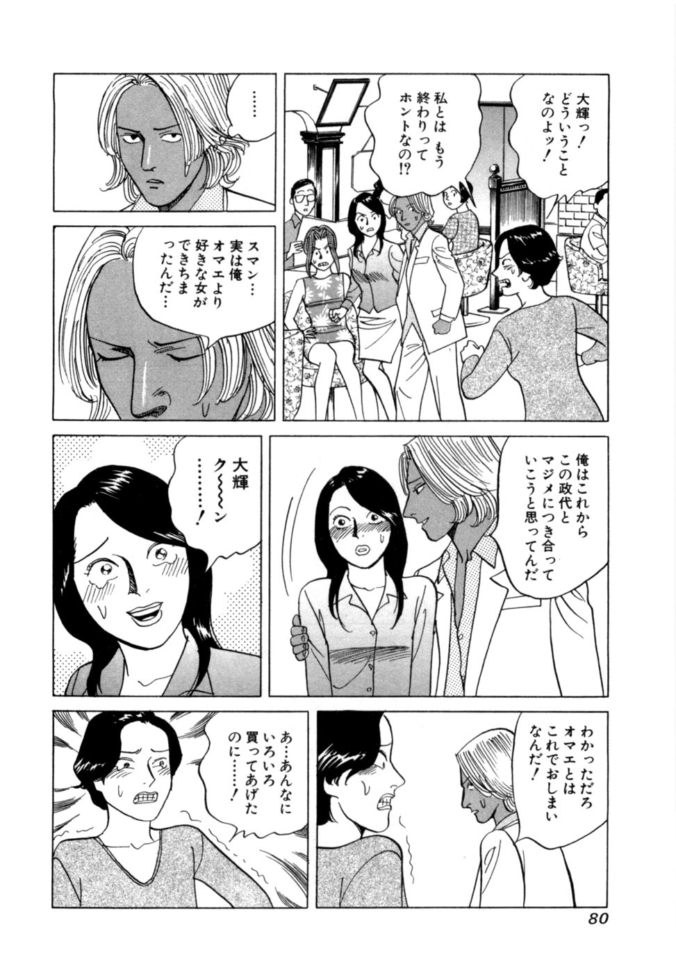 [Noboru Miyama] Reira 4 - Page 83