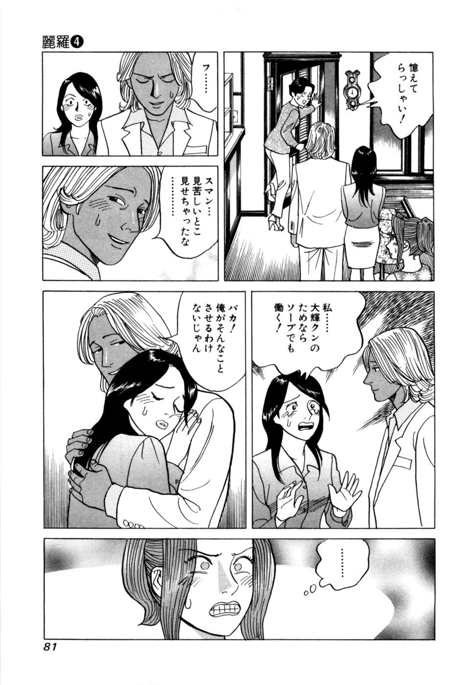 [Noboru Miyama] Reira 4 - Page 84