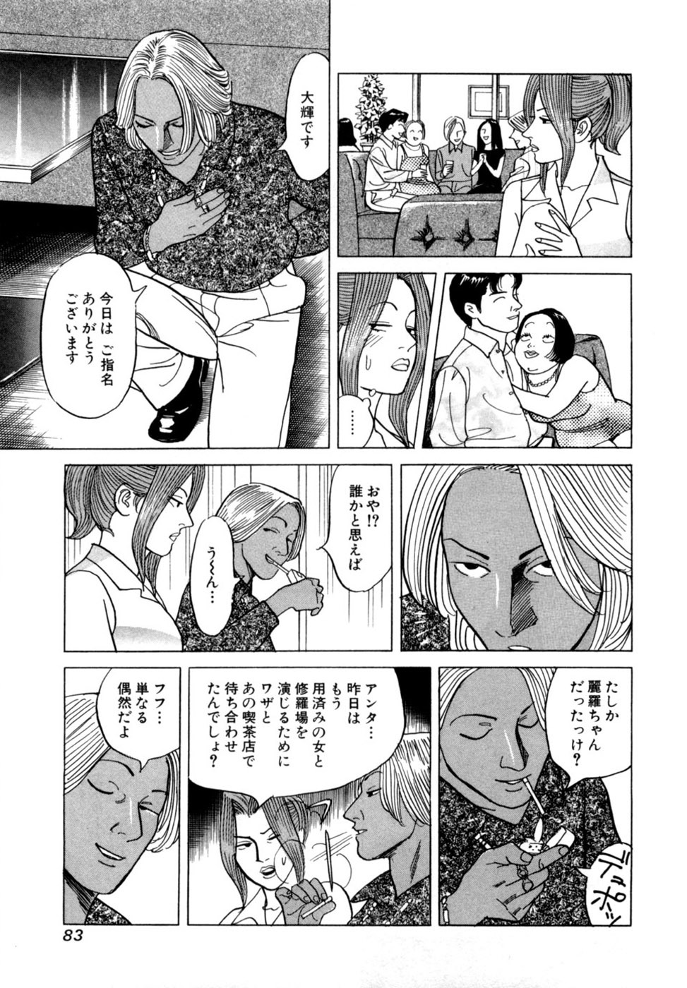 [Noboru Miyama] Reira 4 - Page 86