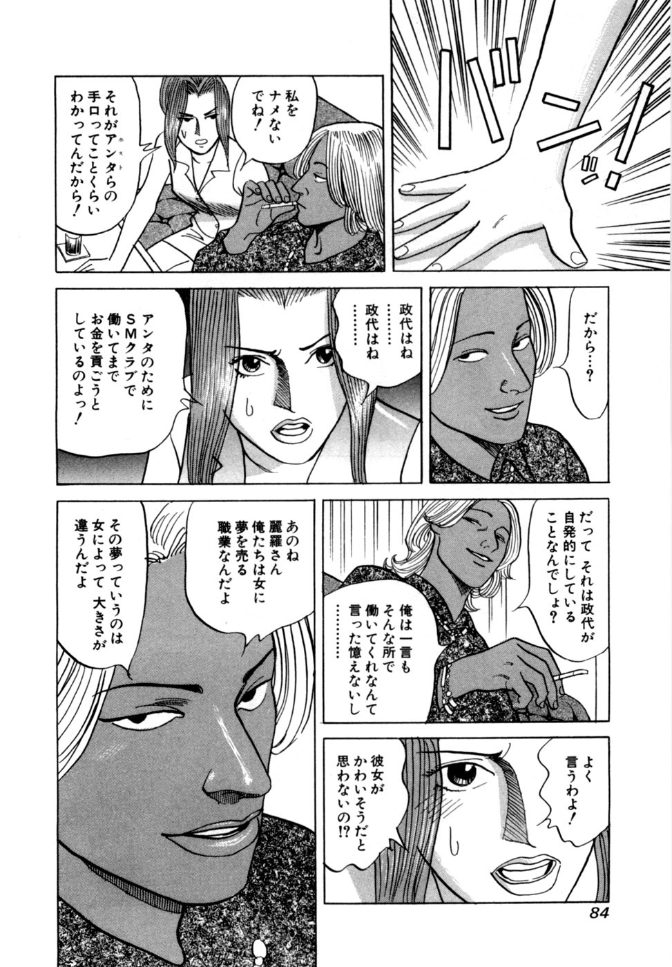 [Noboru Miyama] Reira 4 - Page 87
