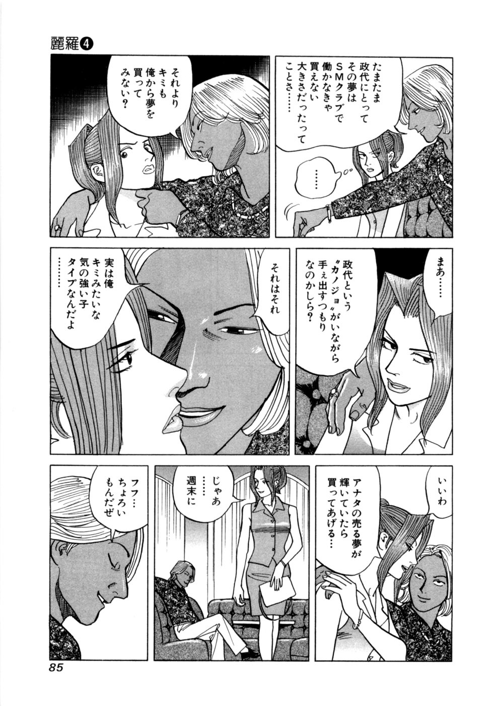 [Noboru Miyama] Reira 4 - Page 88