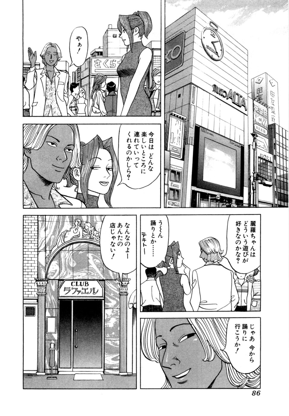 [Noboru Miyama] Reira 4 - Page 89