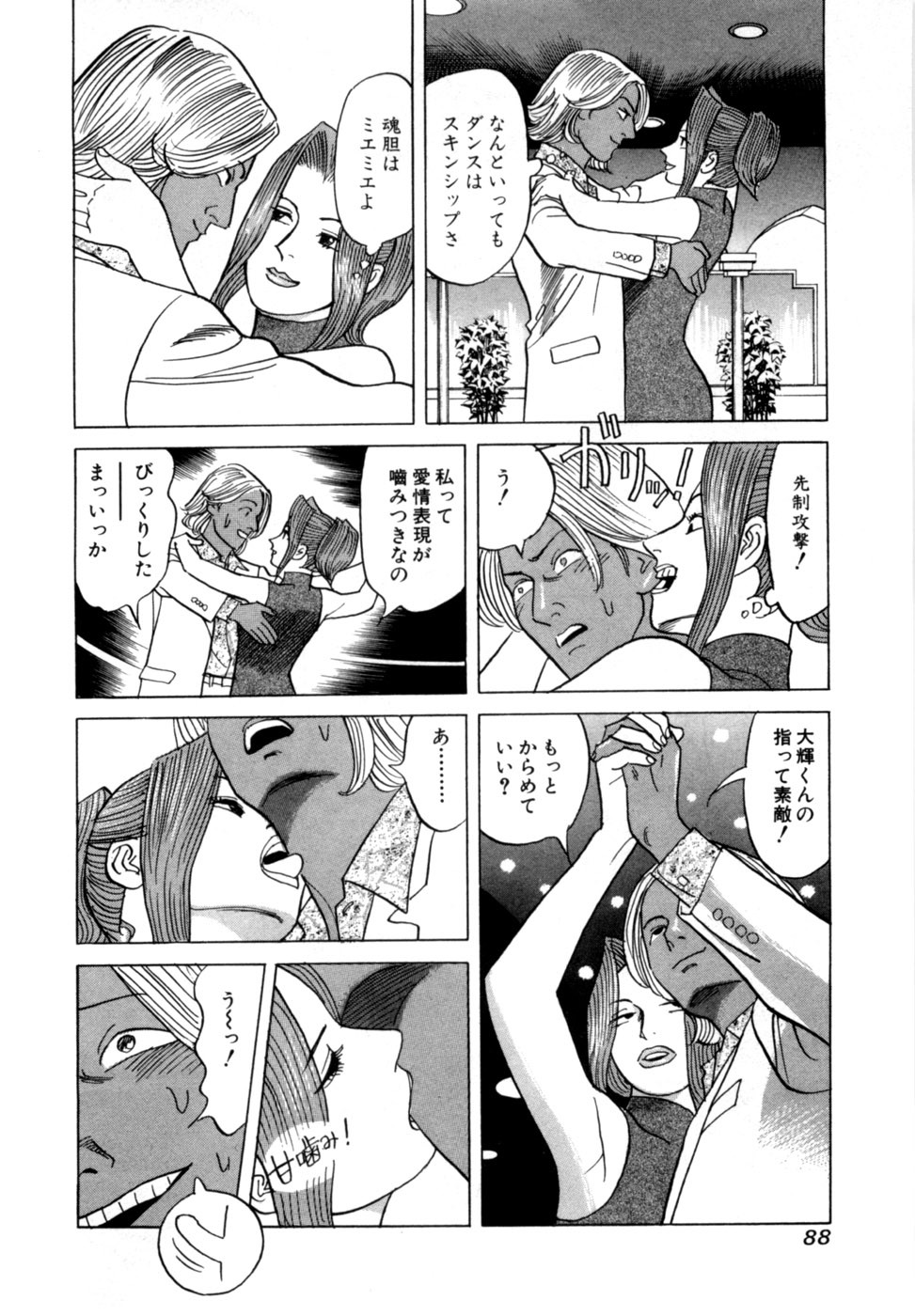 [Noboru Miyama] Reira 4 - Page 91