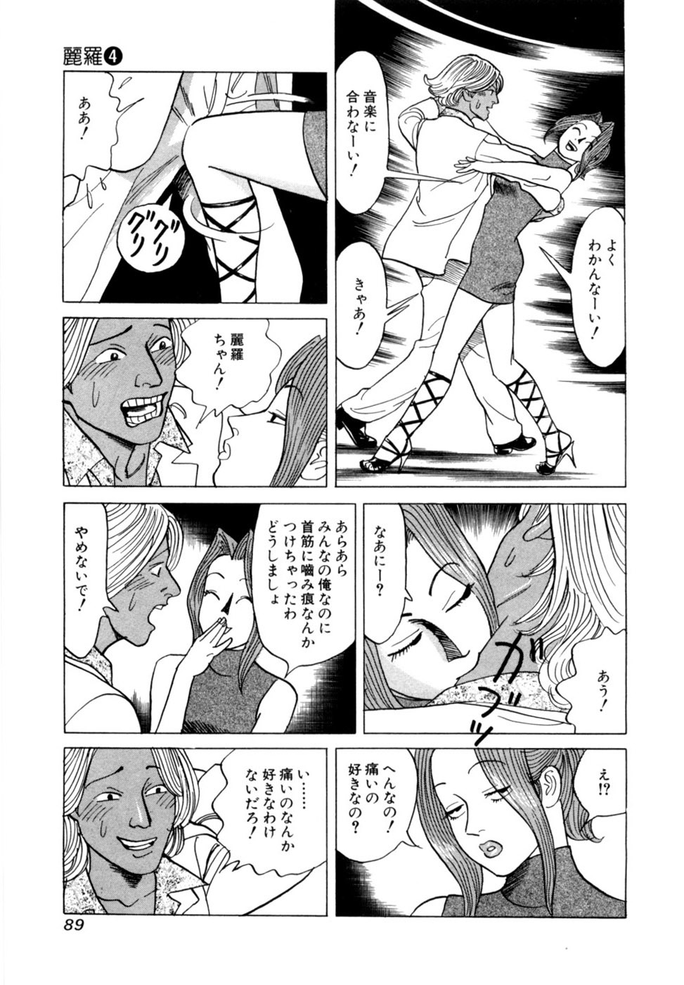 [Noboru Miyama] Reira 4 - Page 92