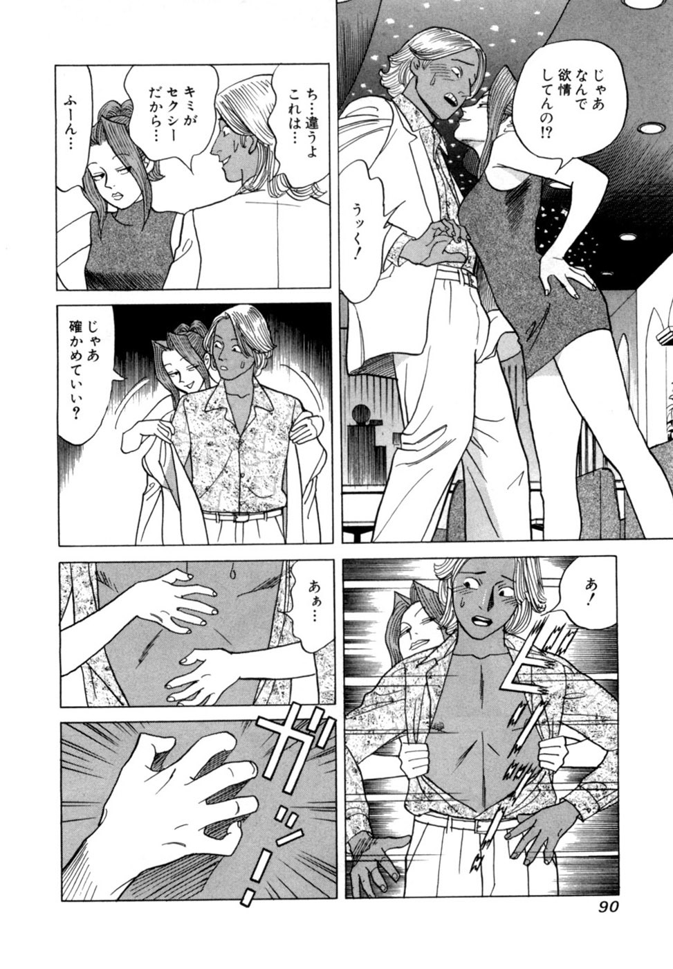 [Noboru Miyama] Reira 4 - Page 93