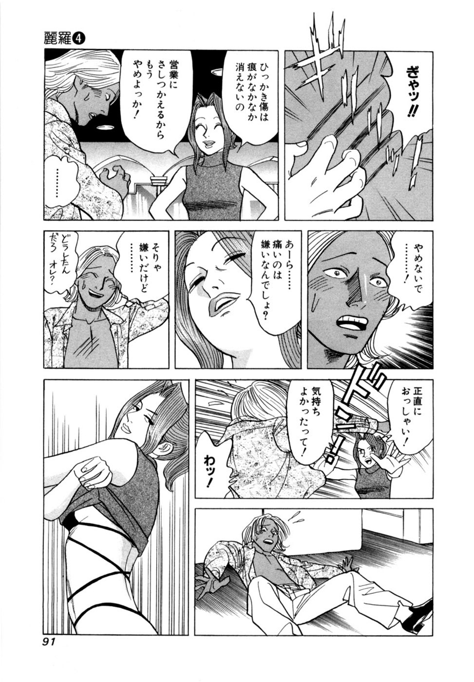 [Noboru Miyama] Reira 4 - Page 94