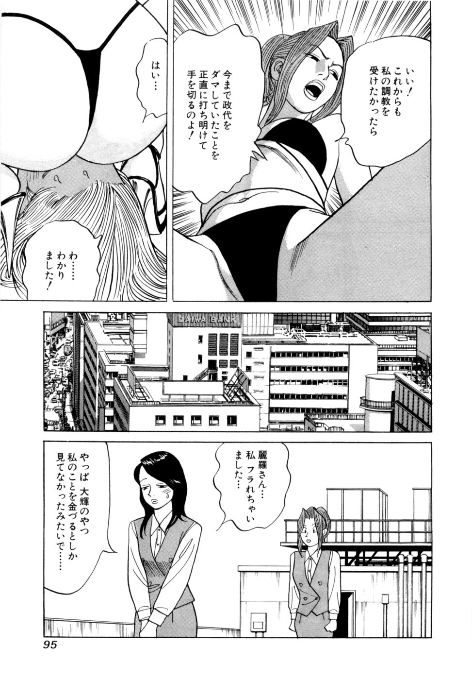 [Noboru Miyama] Reira 4 - Page 98