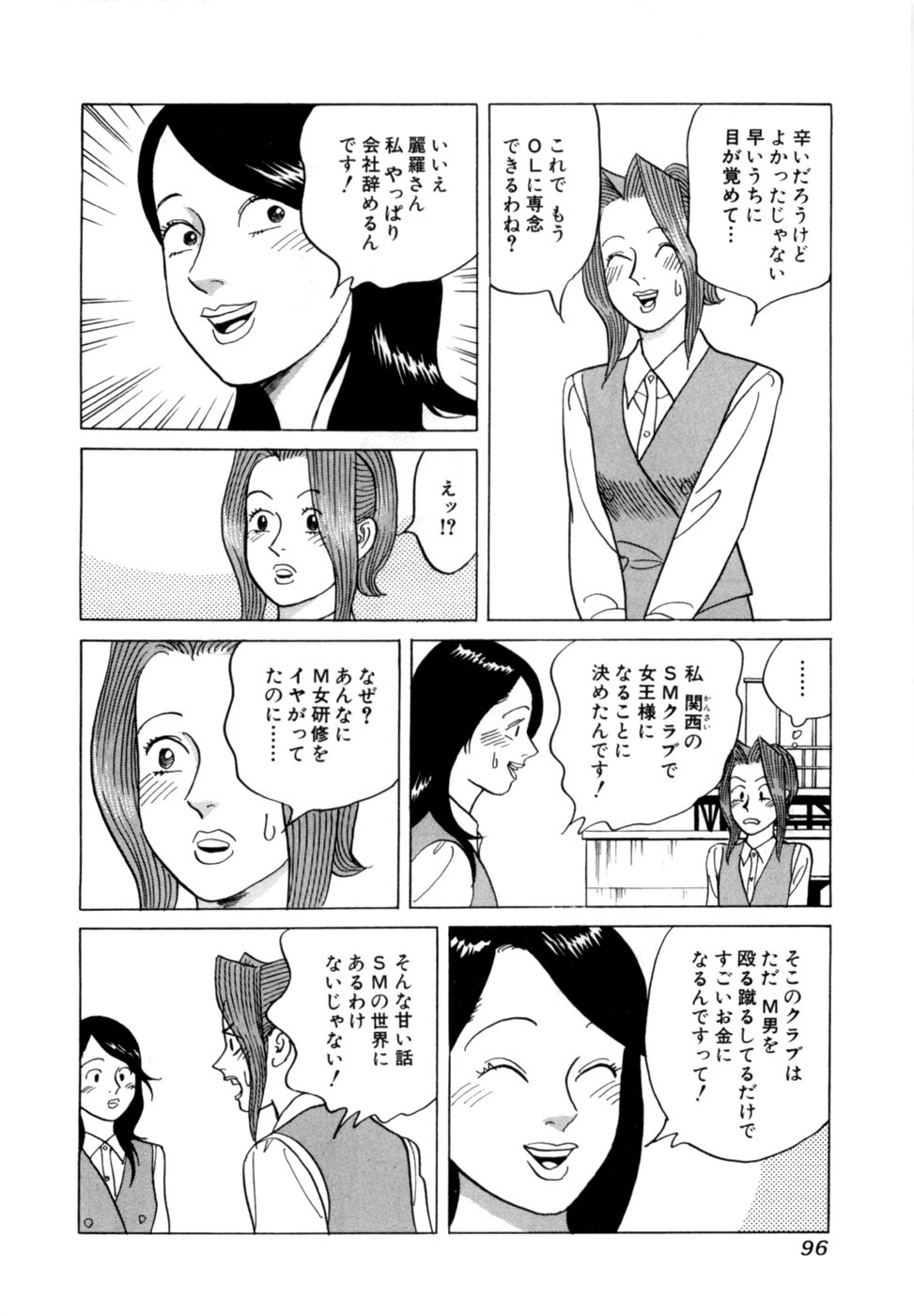 [Noboru Miyama] Reira 4 - Page 99