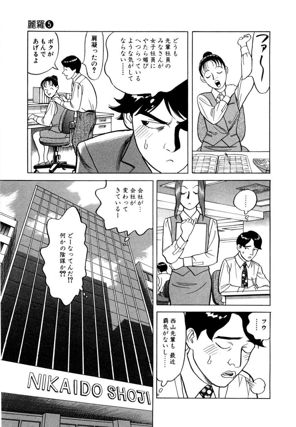 [Noboru Miyama] Reira 5 - Page 104