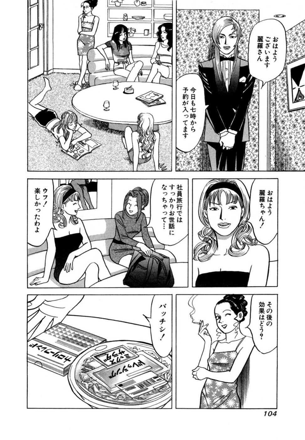 [Noboru Miyama] Reira 5 - Page 107