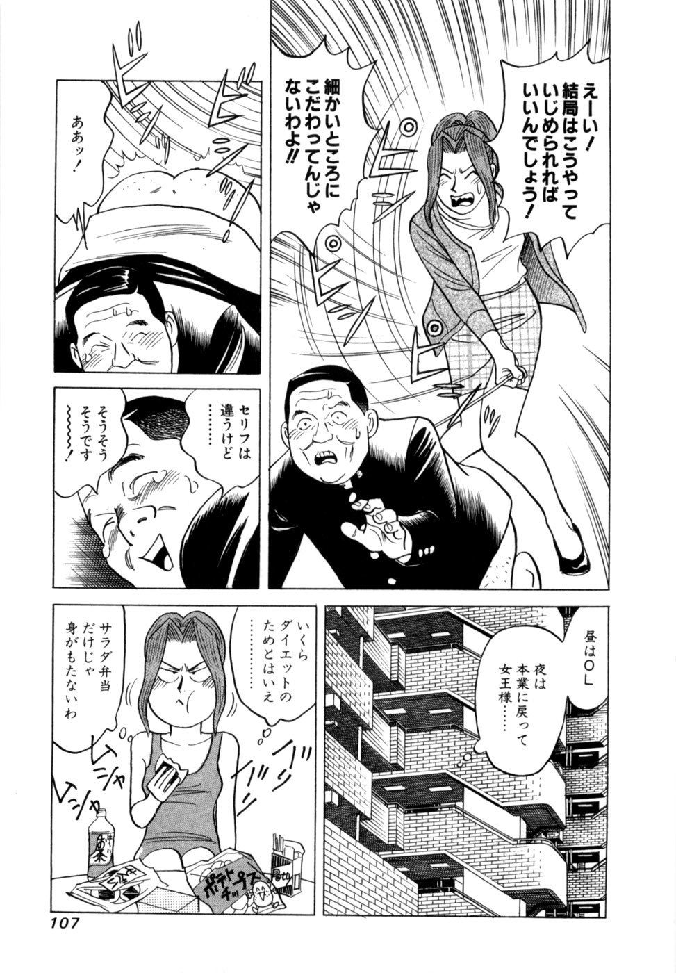 [Noboru Miyama] Reira 5 - Page 110