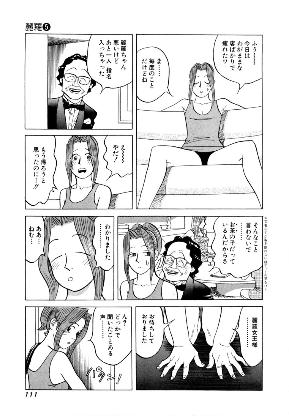 [Noboru Miyama] Reira 5 - Page 114
