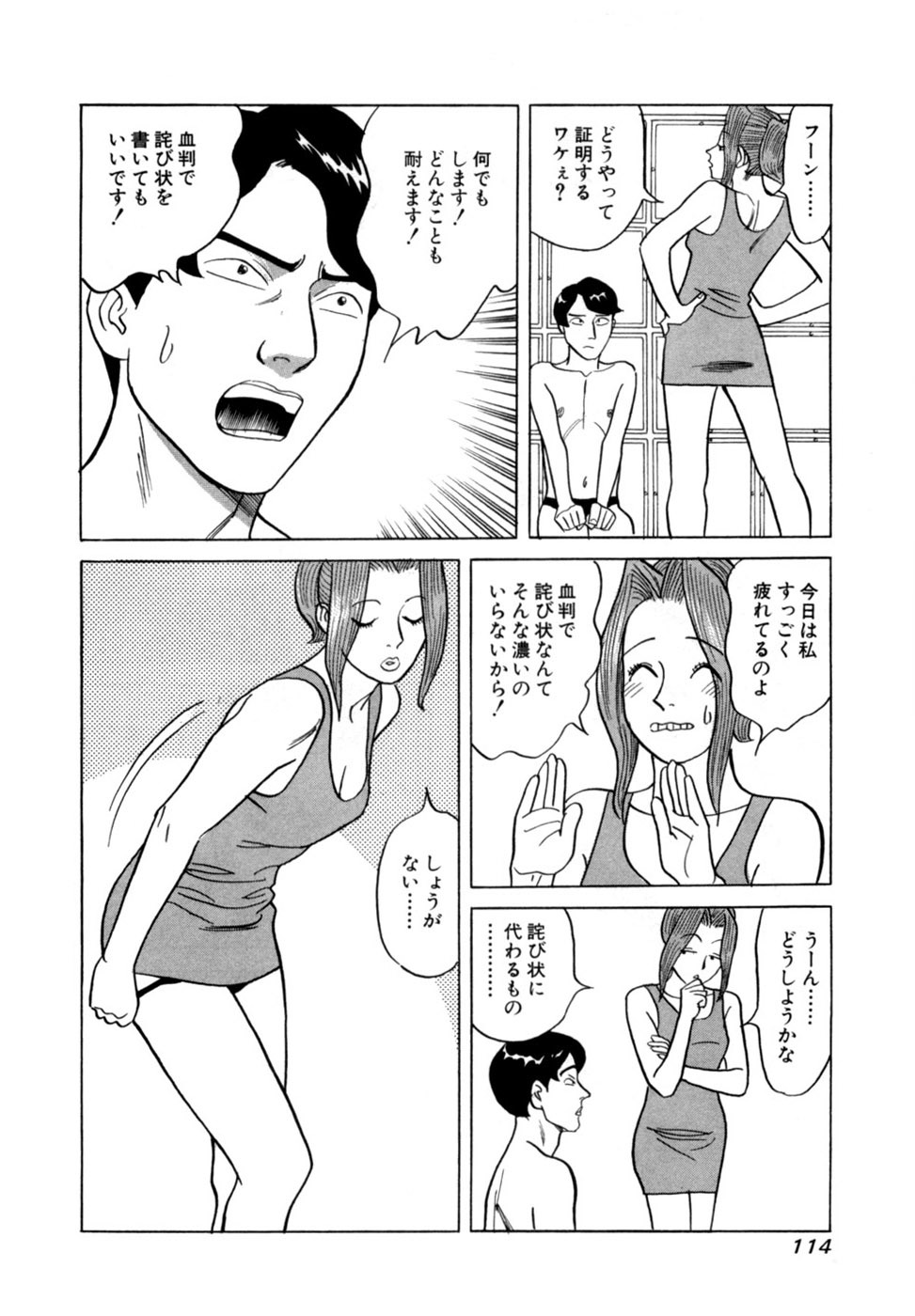 [Noboru Miyama] Reira 5 - Page 117