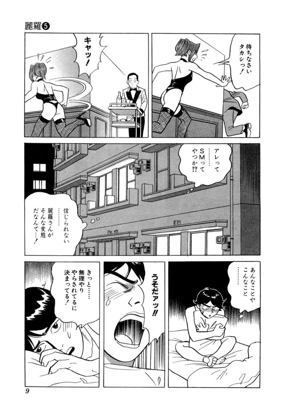 [Noboru Miyama] Reira 5 - Page 12