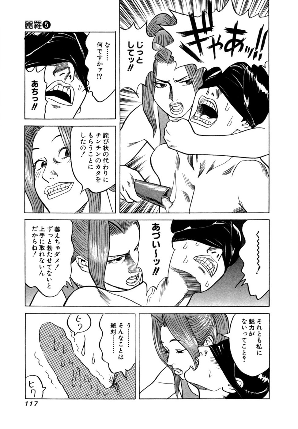 [Noboru Miyama] Reira 5 - Page 120