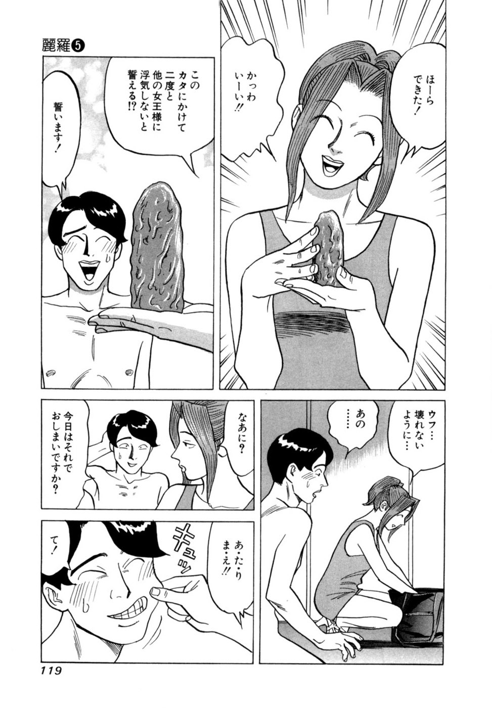[Noboru Miyama] Reira 5 - Page 122