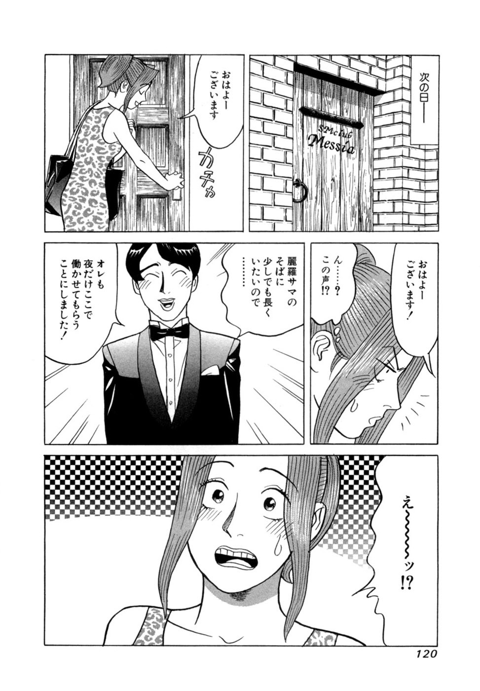 [Noboru Miyama] Reira 5 - Page 123