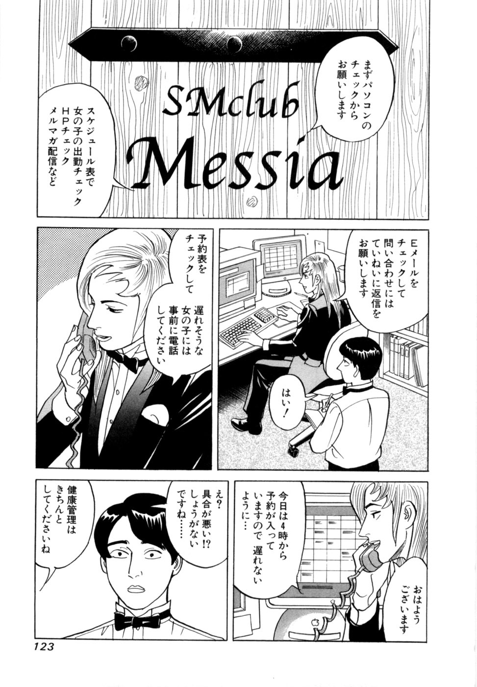 [Noboru Miyama] Reira 5 - Page 126