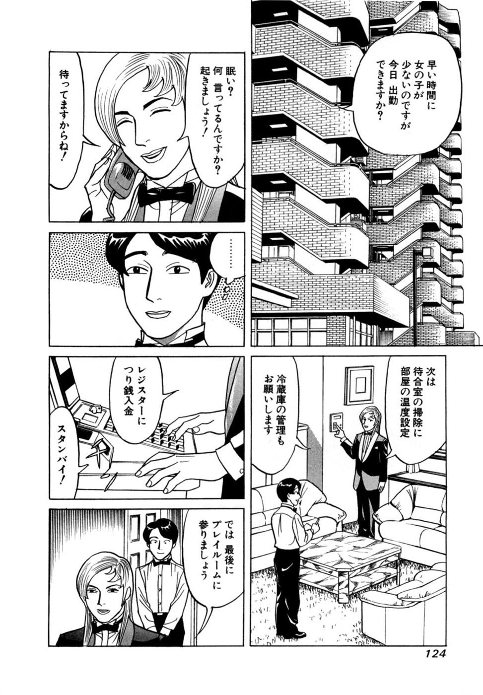 [Noboru Miyama] Reira 5 - Page 127