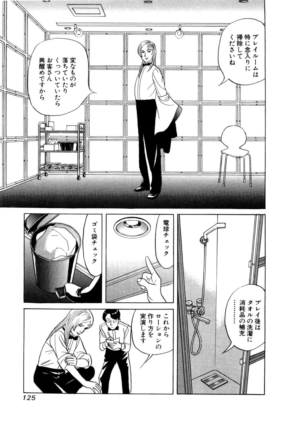 [Noboru Miyama] Reira 5 - Page 128