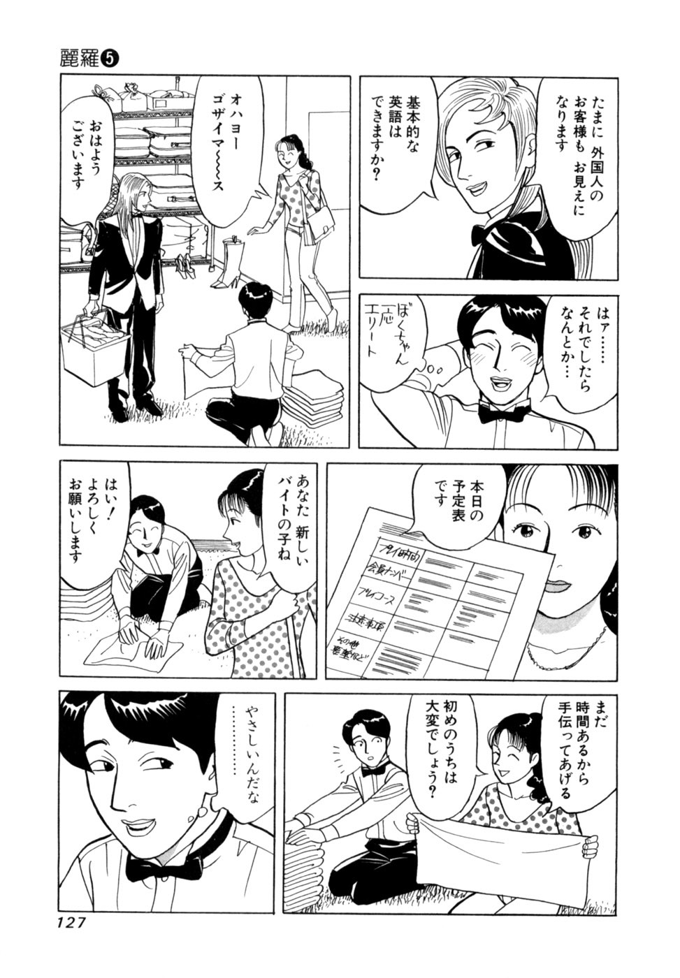 [Noboru Miyama] Reira 5 - Page 130