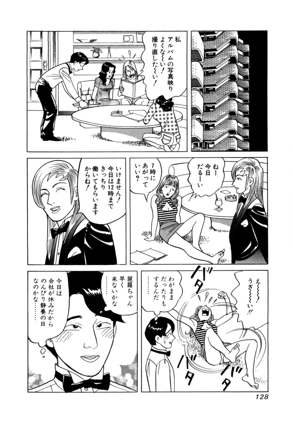 [Noboru Miyama] Reira 5 - Page 131
