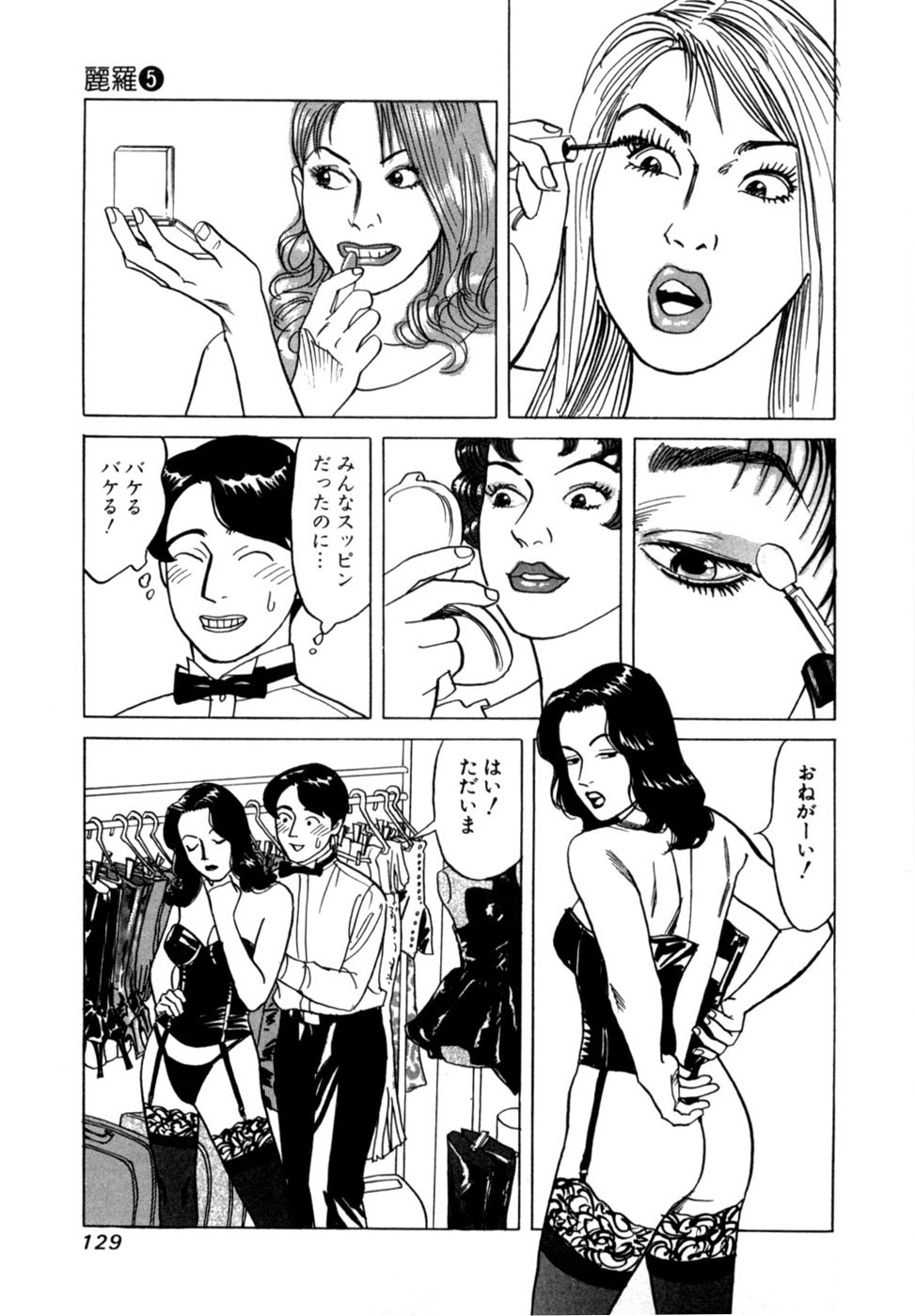 [Noboru Miyama] Reira 5 - Page 132