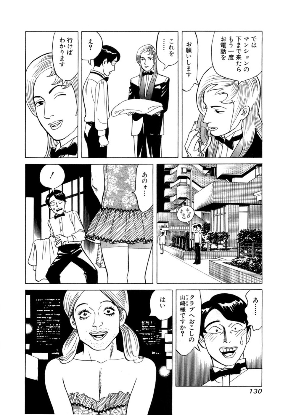 [Noboru Miyama] Reira 5 - Page 133