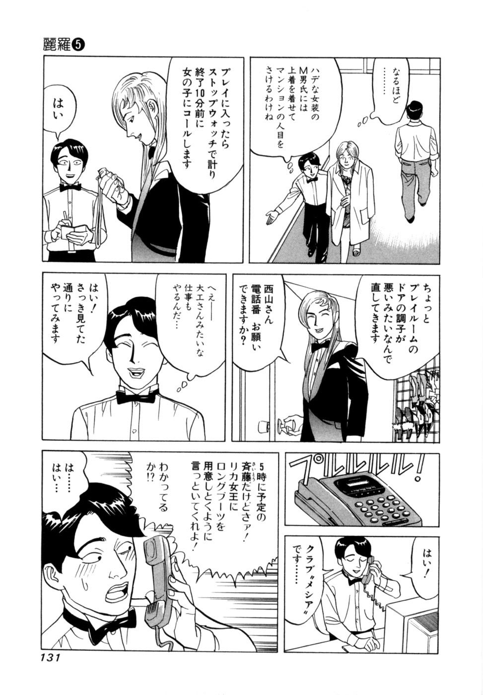 [Noboru Miyama] Reira 5 - Page 134