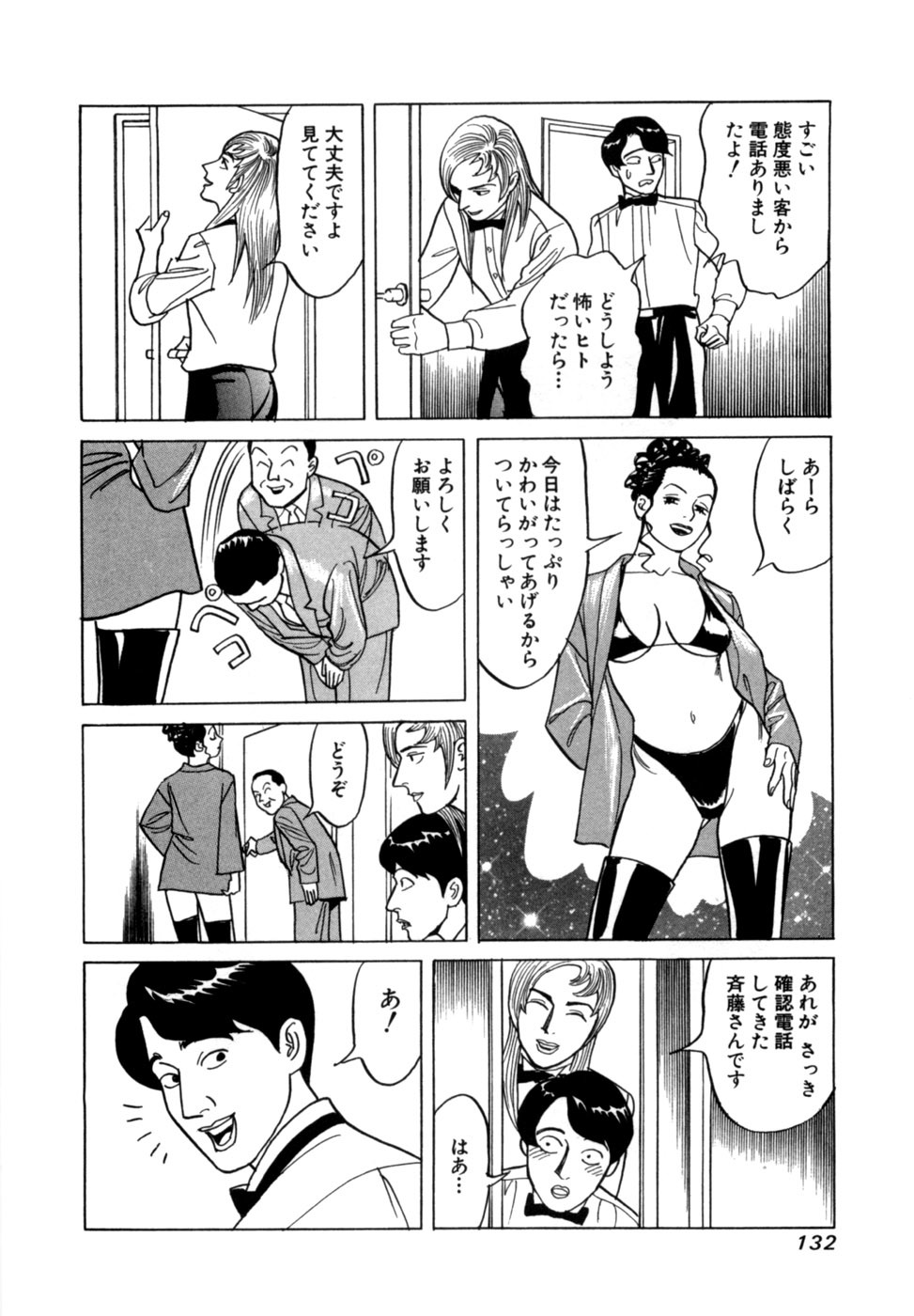 [Noboru Miyama] Reira 5 - Page 135
