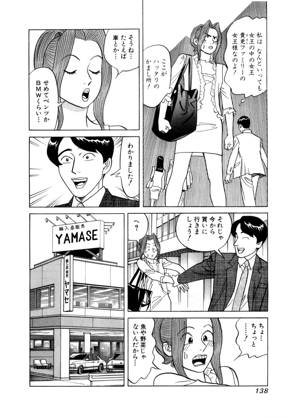 [Noboru Miyama] Reira 5 - Page 141