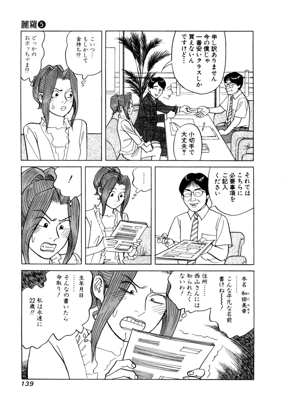 [Noboru Miyama] Reira 5 - Page 142