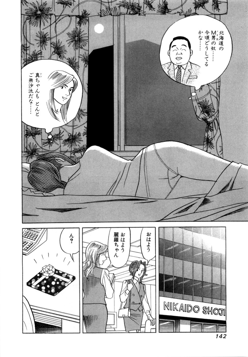 [Noboru Miyama] Reira 5 - Page 145