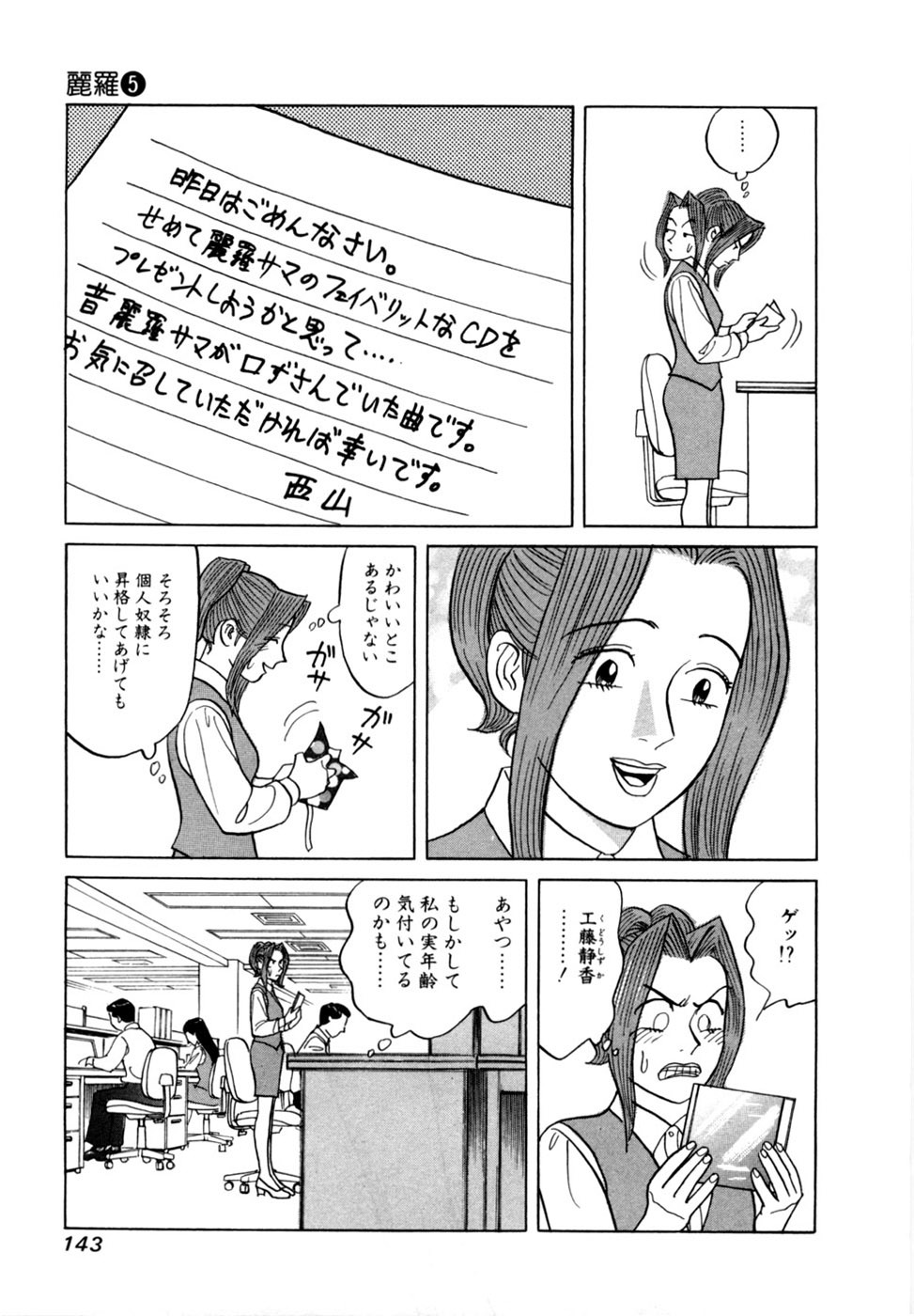 [Noboru Miyama] Reira 5 - Page 146
