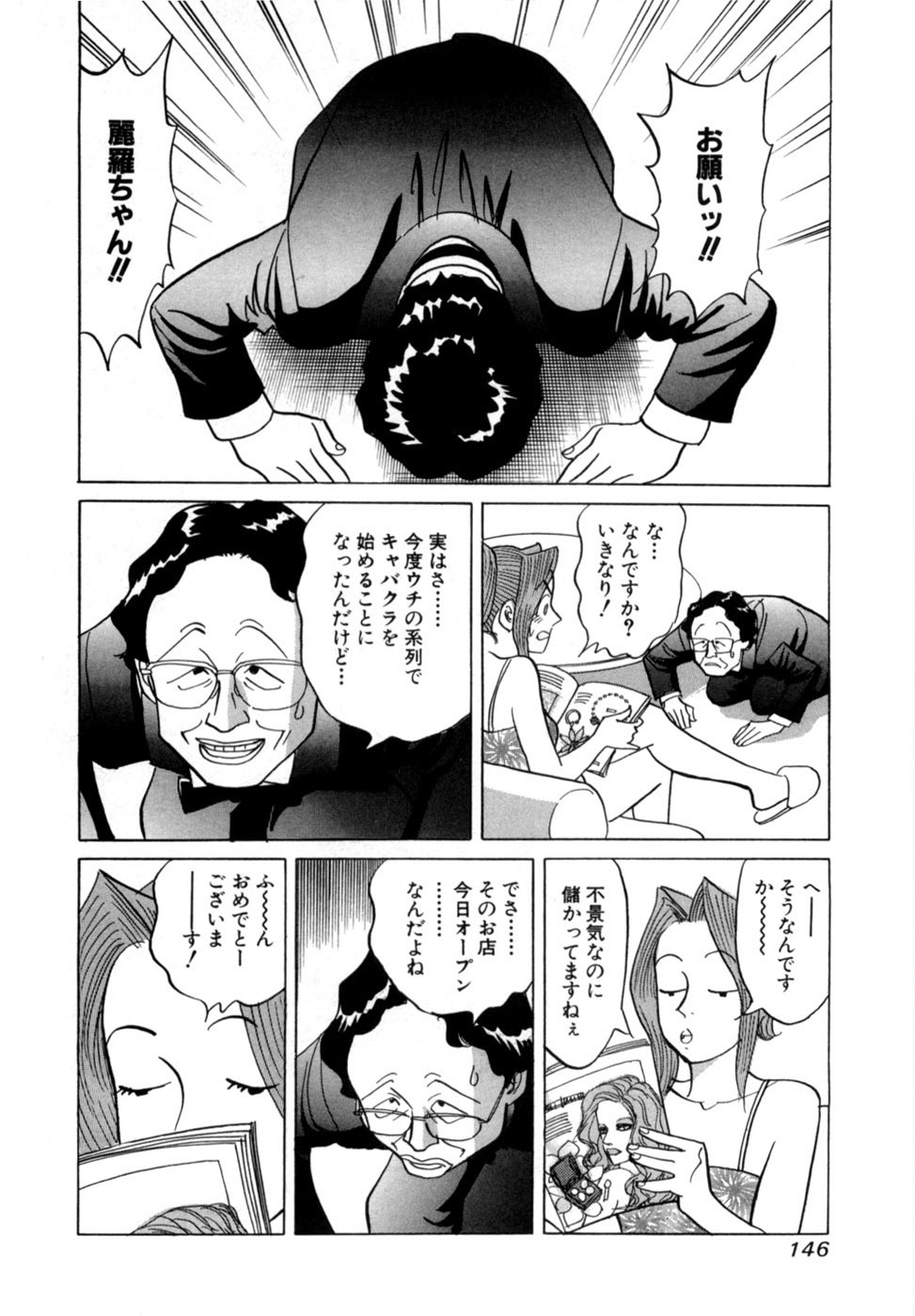 [Noboru Miyama] Reira 5 - Page 149