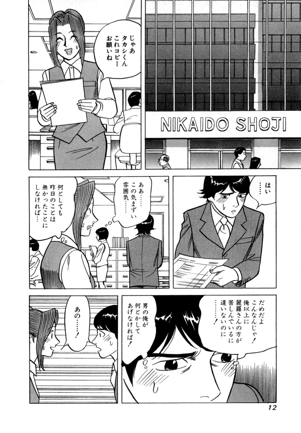 [Noboru Miyama] Reira 5 - Page 15