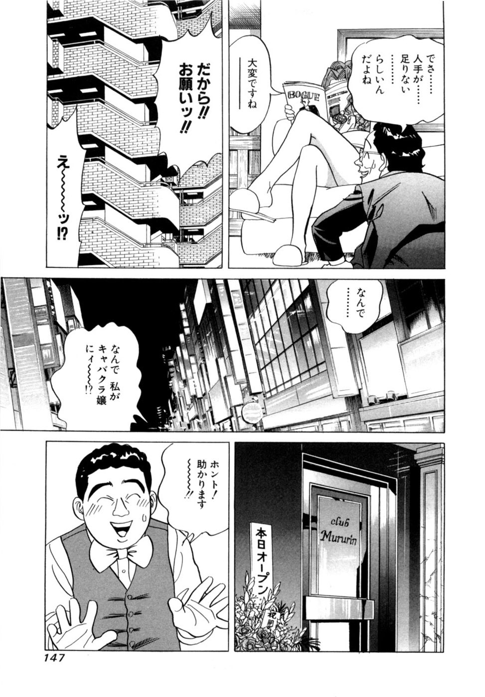 [Noboru Miyama] Reira 5 - Page 150