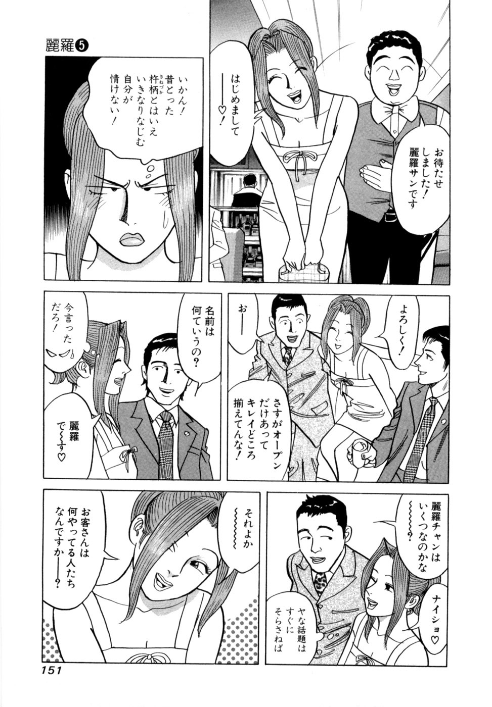 [Noboru Miyama] Reira 5 - Page 154