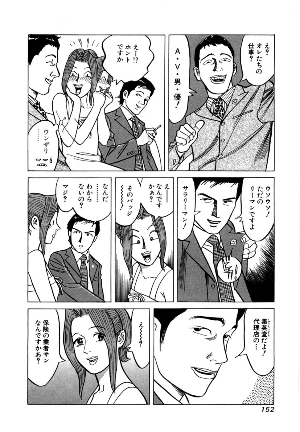 [Noboru Miyama] Reira 5 - Page 155