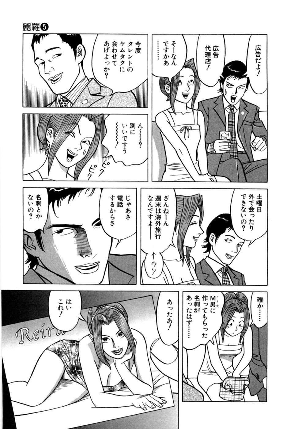 [Noboru Miyama] Reira 5 - Page 156