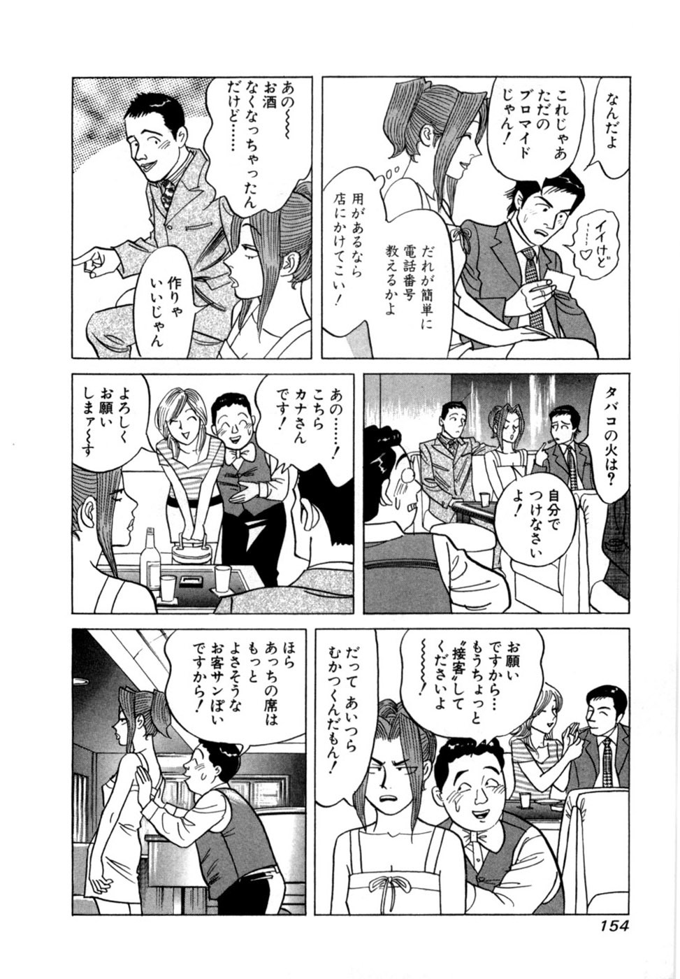 [Noboru Miyama] Reira 5 - Page 157