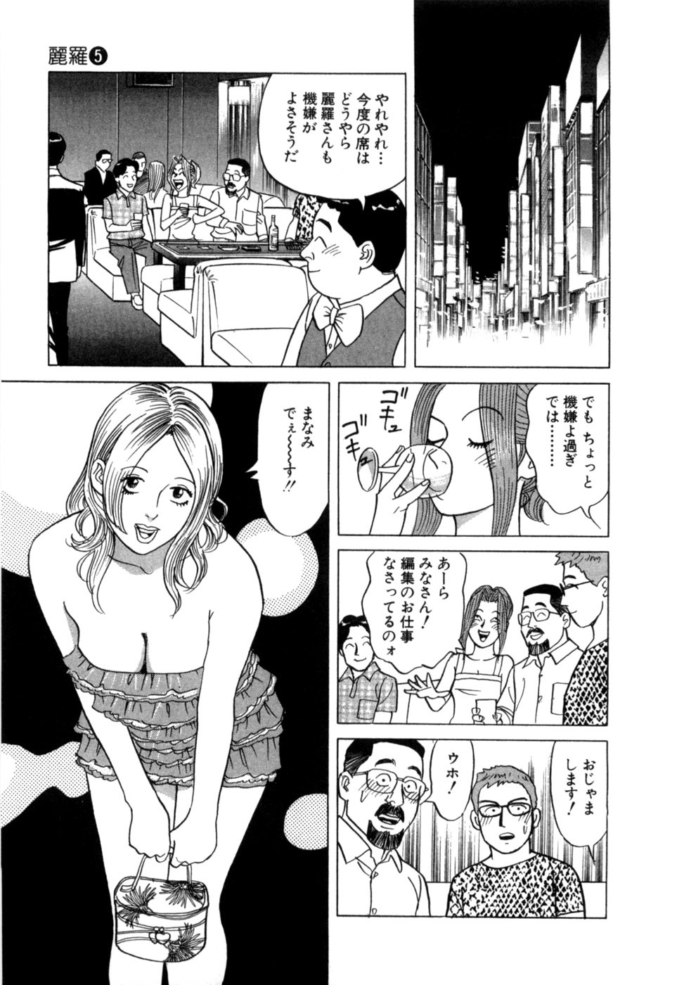 [Noboru Miyama] Reira 5 - Page 158
